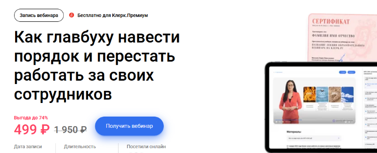 [Ирина Морозова] Как главбуху навести порядок и пе_0.png